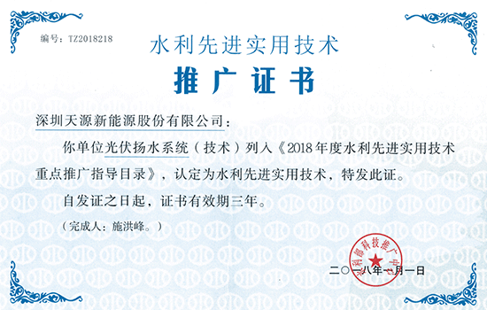 Solartech 光伏揚水系統(tǒng)（太陽能水泵）入選水利部2011年度先進(jìn)實用技術(shù)重點推廣指導(dǎo)目錄