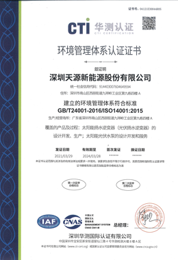 環(huán)境管理體系認(rèn)證證書(shū)